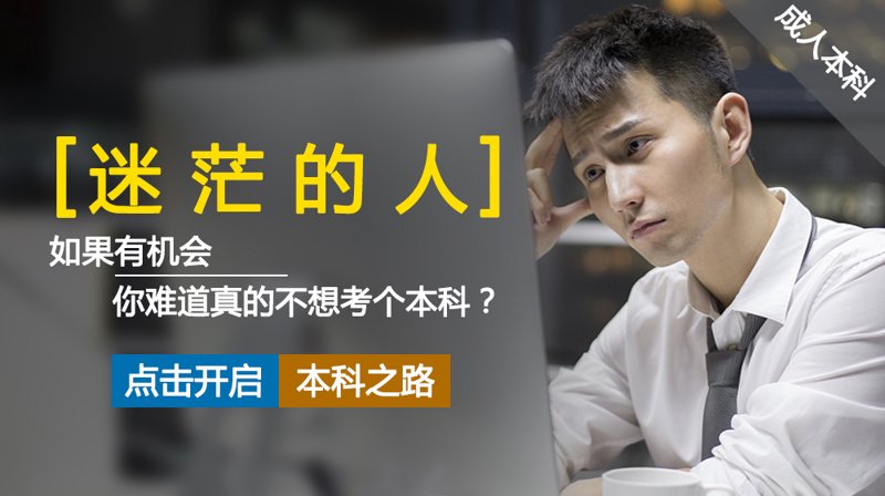 专升本培训：开启梦想之门的新阶梯